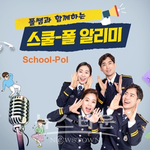 폴쌤과 함께하는 스쿨(School)폴(Pol)알리미