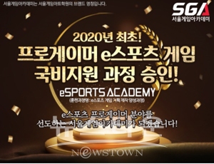 SGA서울게임아카데미