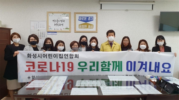 화성시어린이집연합회 성금기부 기념촬영 모습