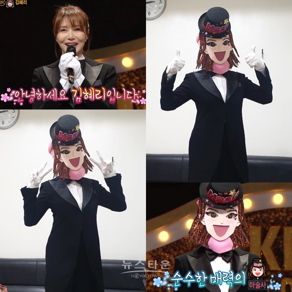 ‘복면가왕’ 마술사 배우 김혜리, 깨끗하고 청아한 음색으로 눈길! / 고득용기자 ⓒ뉴스타운