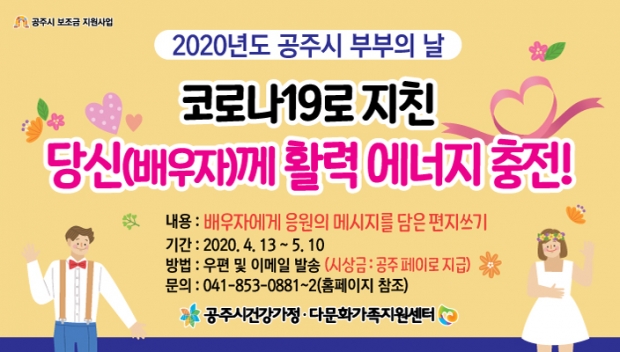 부부의 날 이벤트 포스터