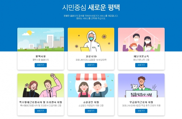 평택시 메인 홈페이지
