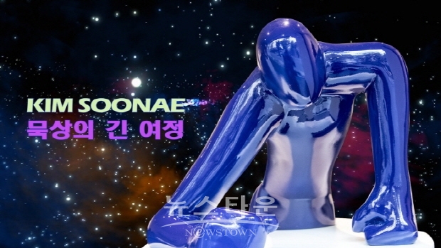 김순애 조각전 ‘묵상의 긴 여정’