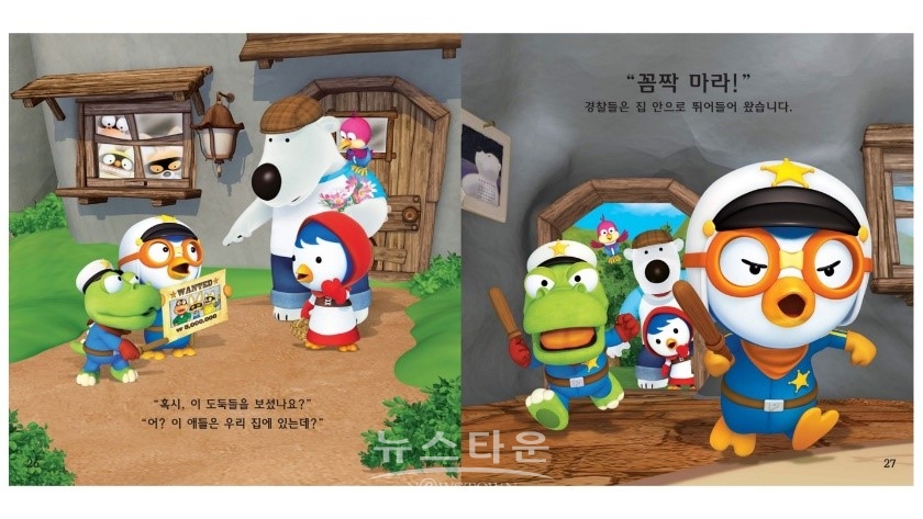 가로 모드로 볼 경우 두 페이지를 한 번에 볼 수 있어 실제 그림책을 편 것처럼 키즈 오디오북을 즐길 수 있다. / 고득용기자 ⓒ뉴스타운
