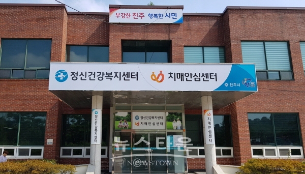 진주시 치매안심센터