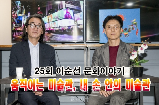 제25회 이순선 문화이야기(김한정 기자)