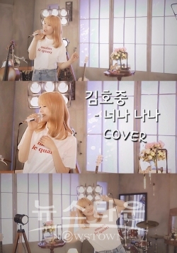 사진 출처: 추화정 유튜브 / 고득용기자 ⓒ뉴스타운