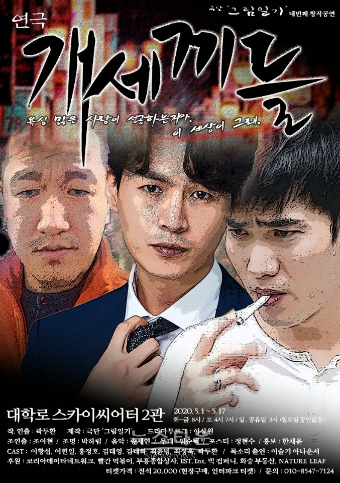 “내가 너 마약왕 만들어줄게” / 고득용기자 ⓒ뉴스타운