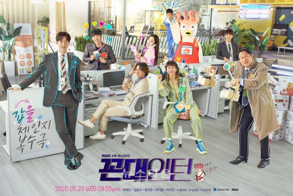 사진제공: MBC ‘꼰대인턴’ / 고득용기자 ⓒ뉴스타운