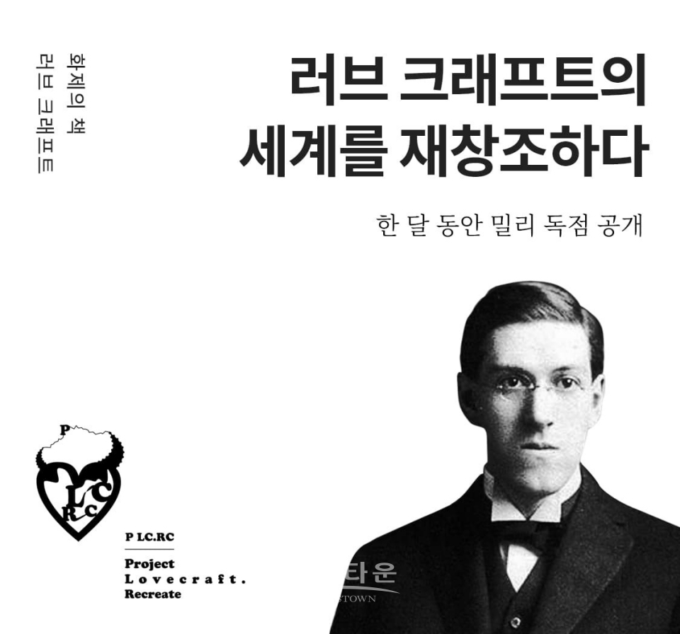밀리의 서재에서 한 달 간 독점 공개되는 프로젝트 LC.RC 시리즈 / 고득용기자 ⓒ뉴스타운