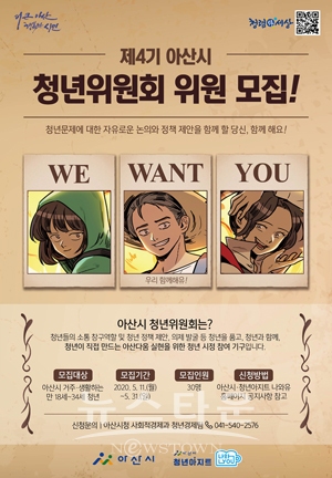 제4기 아산시청년위원회 위원 모집