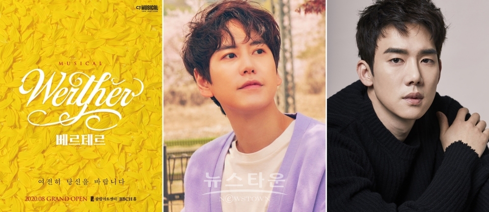 마지막 히든 캐스트 공개! 유연석, 규현 전격 합류 / 고득용기자 ⓒ뉴스타운