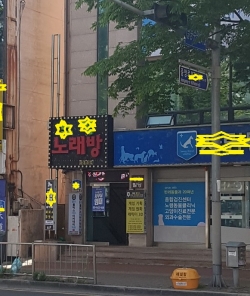 2차 폭력의 유흥노래방