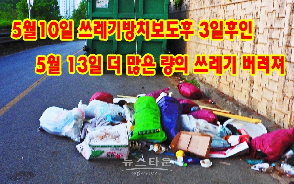 원주시 문막읍 동화리 쓰레기 무단투기현장