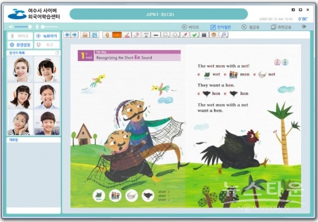 여수시 사이버외국어학습센터 홈페이지 수업화면 (참석자 사진은 홍보이미지임)