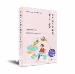 우리아이를위한글쓰기연습-입체표지 / 고득용기자 ⓒ뉴스타운