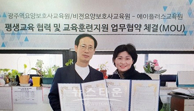 에이플러스교육원이 광주역요양보호사교육원과 협력 및 교육훈련지원 업무협약(MOU)을 체결했다.