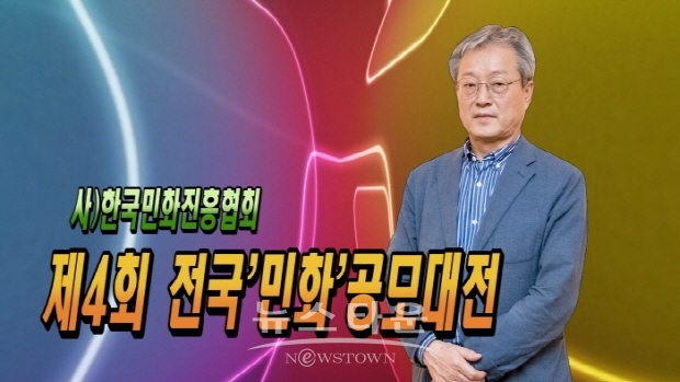제4회 전국민화공모대전(김한정 기자)