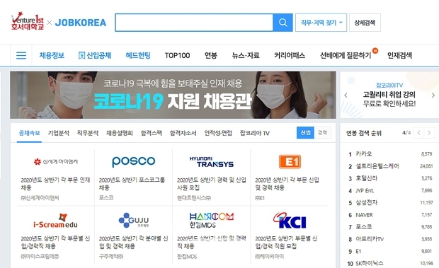 호서대-잡코리아  취업지원 사이트