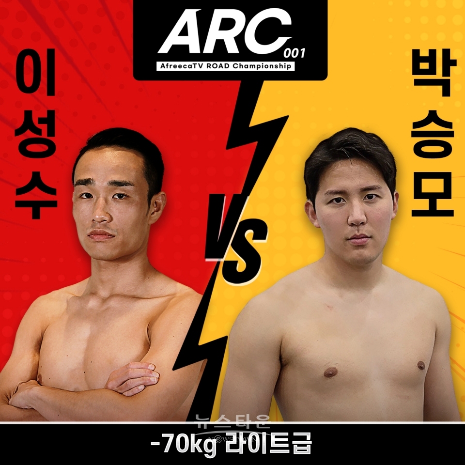 “별 탈 없이 이길 것” 맞짱의 신 우승한 박승모가 23일 ARC 경기 승리 자신하는 이유 / 고득용기자 ⓒ뉴스타운