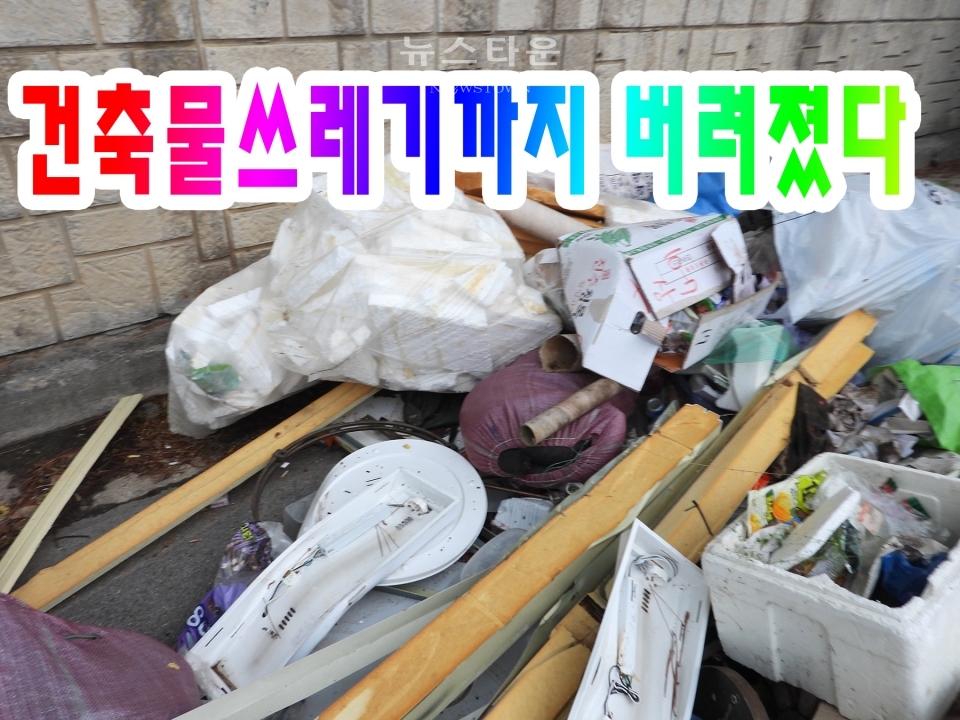 원주시 # 더 쓰레기방치 건축폐기물까지 버려져