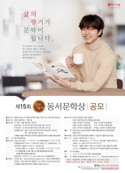 제15회 삶의 향기 동서문학상 포스터 / 고득용기자 ⓒ뉴스타운