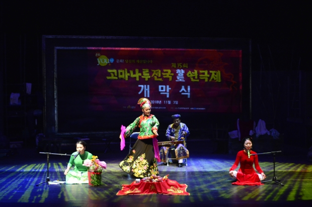 고마나루 전국향토연극제
