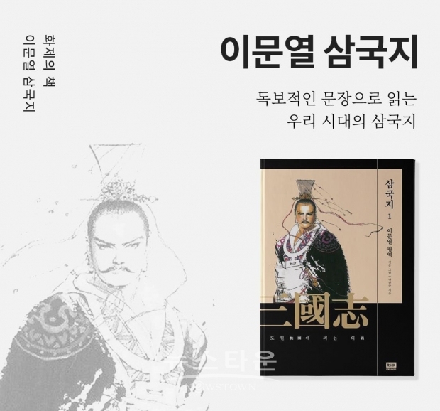 밀리의 서재에서 전권 서비스되는 ‘이문열 삼국지’ / 고득용기자 ⓒ뉴스타운