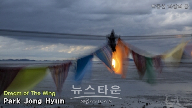 박종현 사진작가의 ‘바람의 꿈’(김한정 기자)