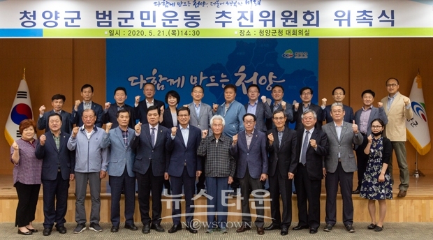 범군민운동 추진위원 위촉