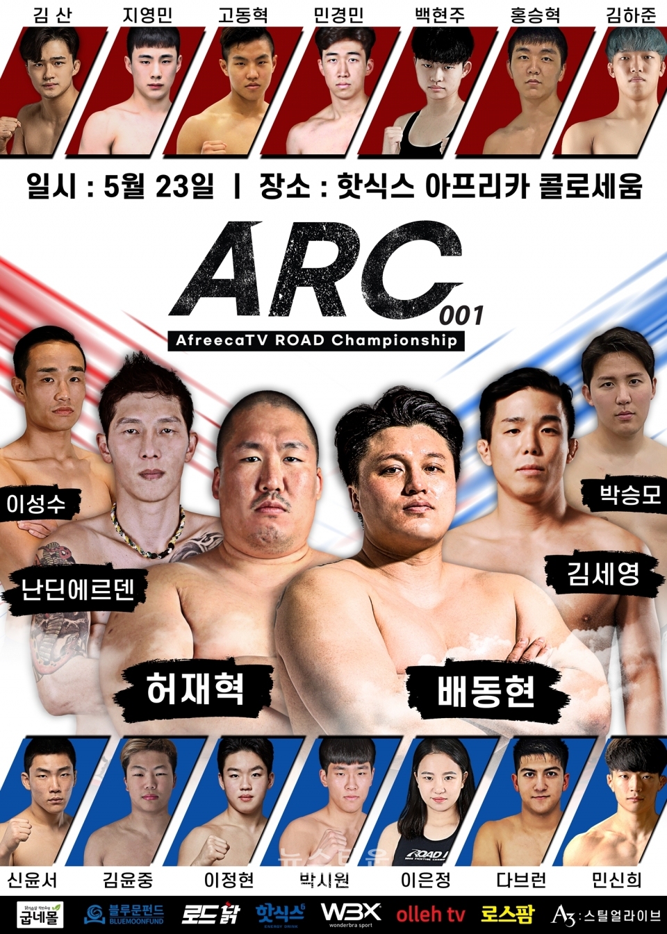 ARC 001 포스터  / 고득용기자 ⓒ뉴스타운