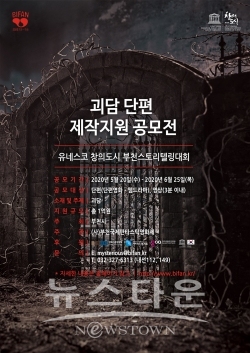 [BIFAN_11] 전 세계 괴담, 영상으로 다시 태어나다! / 고득용기자 ⓒ뉴스타운