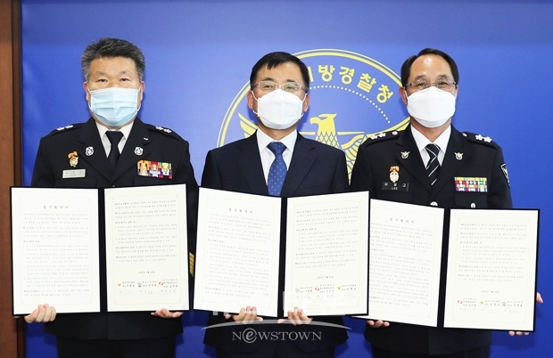 공동체 치안 사회안전망 구축을 위한 업무 협약식