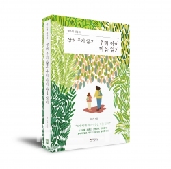 양소영원장의상처주지않고우리아이마음읽기 / 고득용기자 ⓒ뉴스타운