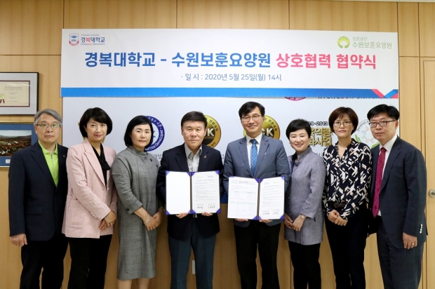 경복대-수원보훈요양원 협약식 사진