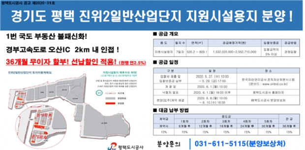 진위2일반산업단지 분양 홍보 포스터