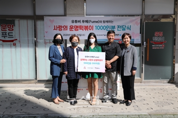 05월 27일 함께하는 사랑밭 먹방유튜버 푸메(본명 김푸름)이  운명떡볶이 대표와 함께 하남지역의 아동센터와 그룹홈 등 취약계층 아동들에게 500상자, 약 1000인분의 사랑의 운명 떡볶이를 전달