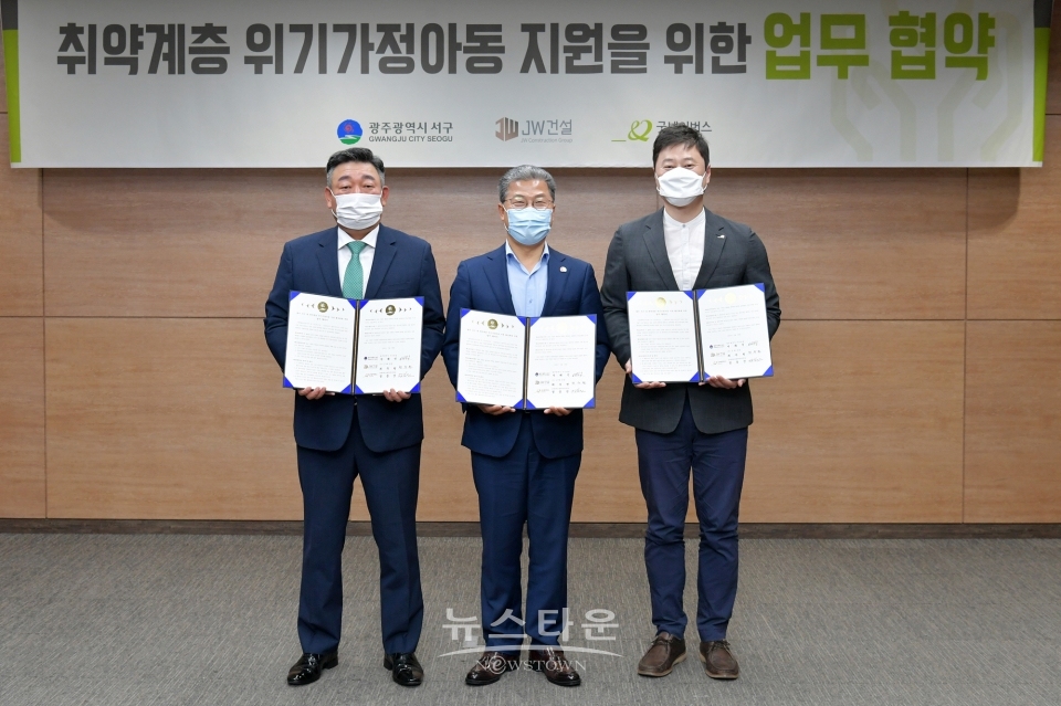 굿네이버스 광주서부지부,광주광역시 서구청,(주)JW건설 취약계층아동 지원 활성화를 위한 업무협약 체결 사진 / 고득용기자 ⓒ뉴스타운