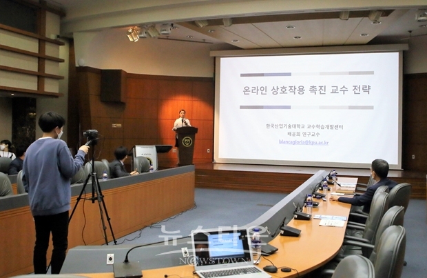 온라인 상호작용 촉진 교수전략 특강