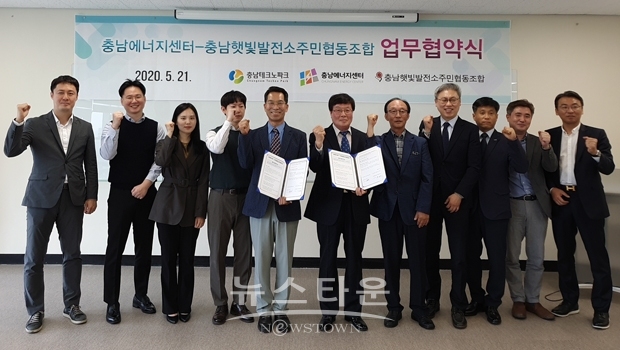 충남테크노파크 부설센터인 충남에너지센터가 지난 5월 21일 충남 재생에너지 사업의 본격화 일환으로 충남햇빛발전소주민협동조합과 업무협약을 체결하고 주민참여형 태양광 발전사업을 추진키로 했다.