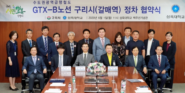 삼육대-구리시 GTX B 노선 갈매역 정차 협약식
