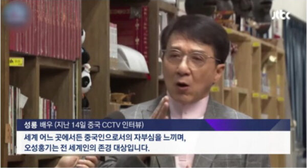 지난해 송환법 반대시위 당시 오성홍기 수호자라고 말하는 성룡. JTBC 방송화면 캡처