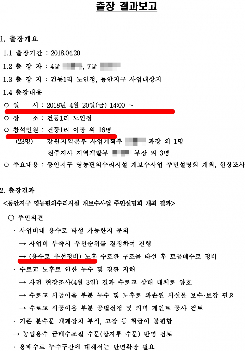 배수로 설계도및 주민설명회 자료