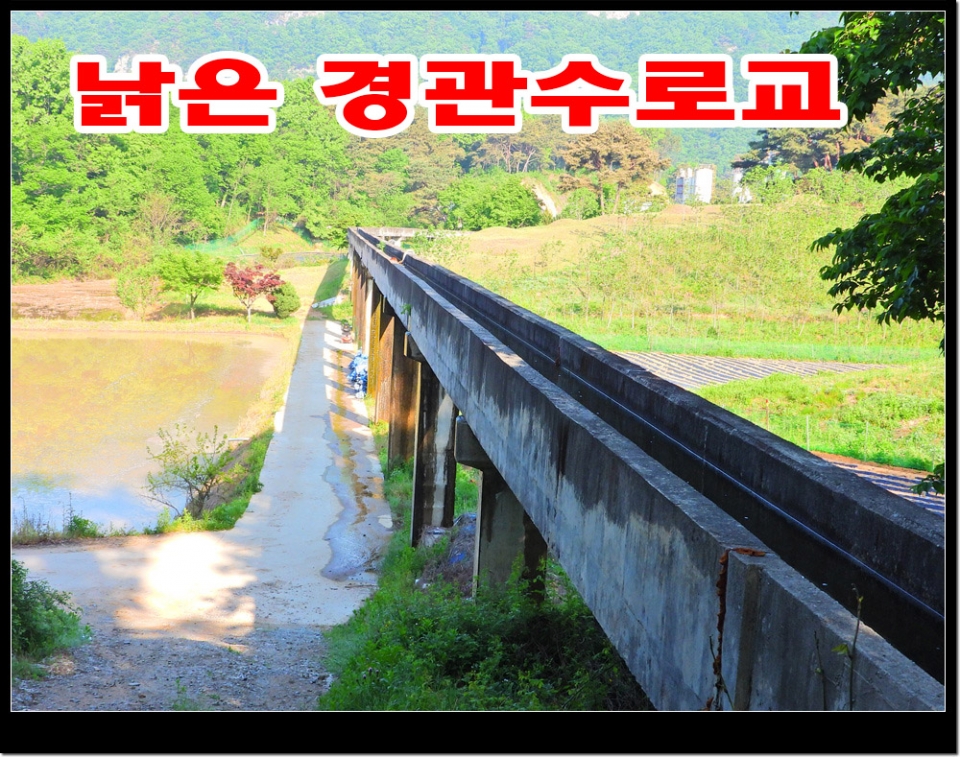 경관수로교 - 이 부분은 예산이 없어 언제공사가 재개될지는 모른다.