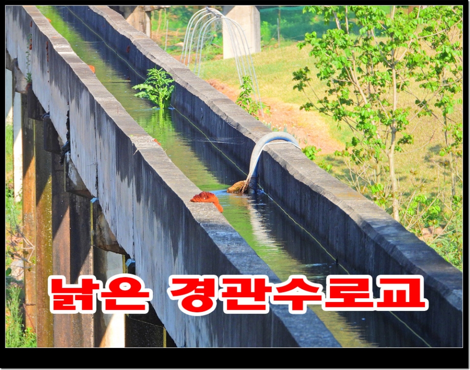 경관수로교 - 이 부분은 예산이 없어 언제공사가 재개될지는 모른다.