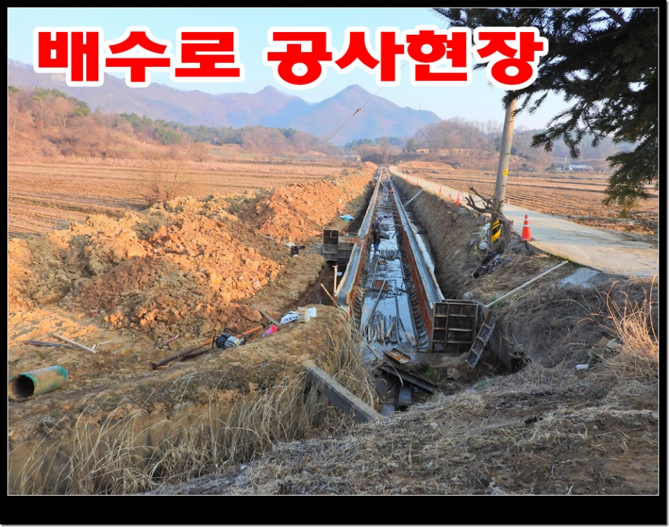 공사가 완료된 배수로 450여m