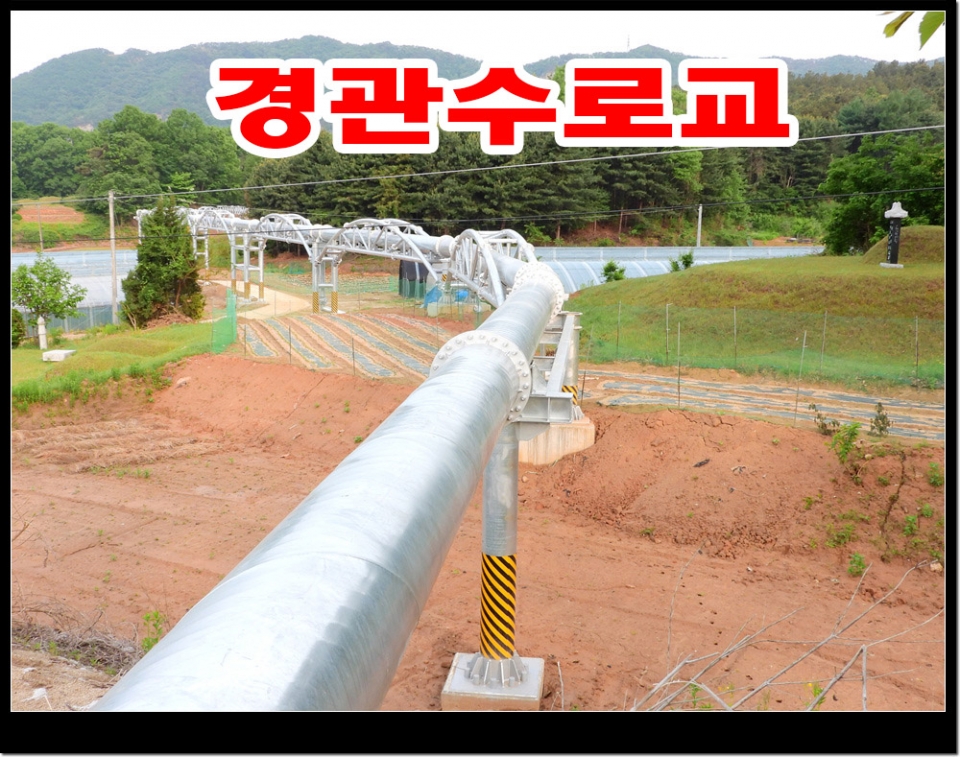 공사완공된 경관수로교와 농어촌공사 강원지역본부사무실과 원주지사 사무실 건물전경