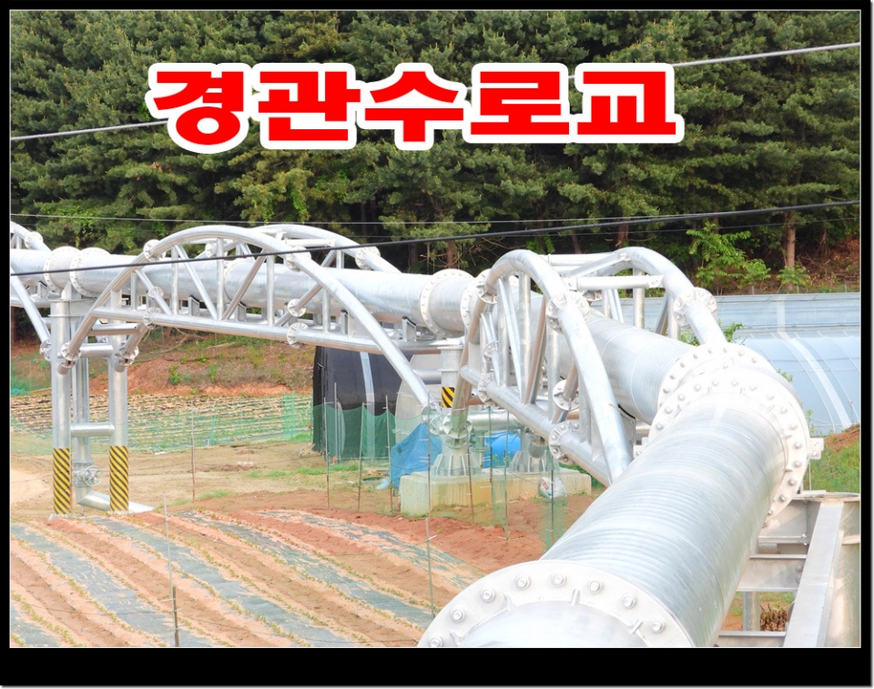 공사완공된 경관수로교와 농어촌공사 강원지역본부사무실과 원주지사 사무실 건물전경