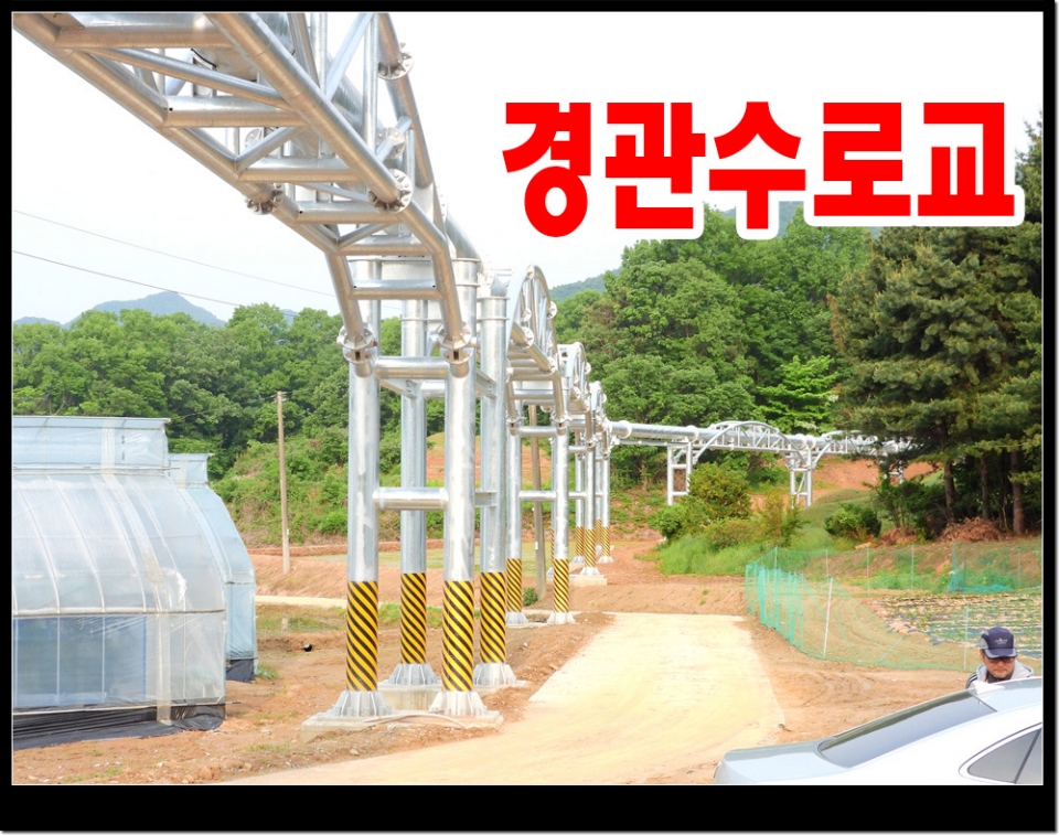 공사완공된 경관수로교와 농어촌공사 강원지역본부사무실과 원주지사 사무실 건물전경