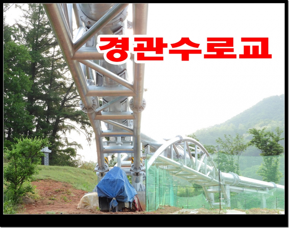 공사완공된 경관수로교와 농어촌공사 강원지역본부사무실과 원주지사 사무실 건물전경